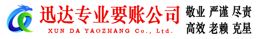 衢江讨账公司