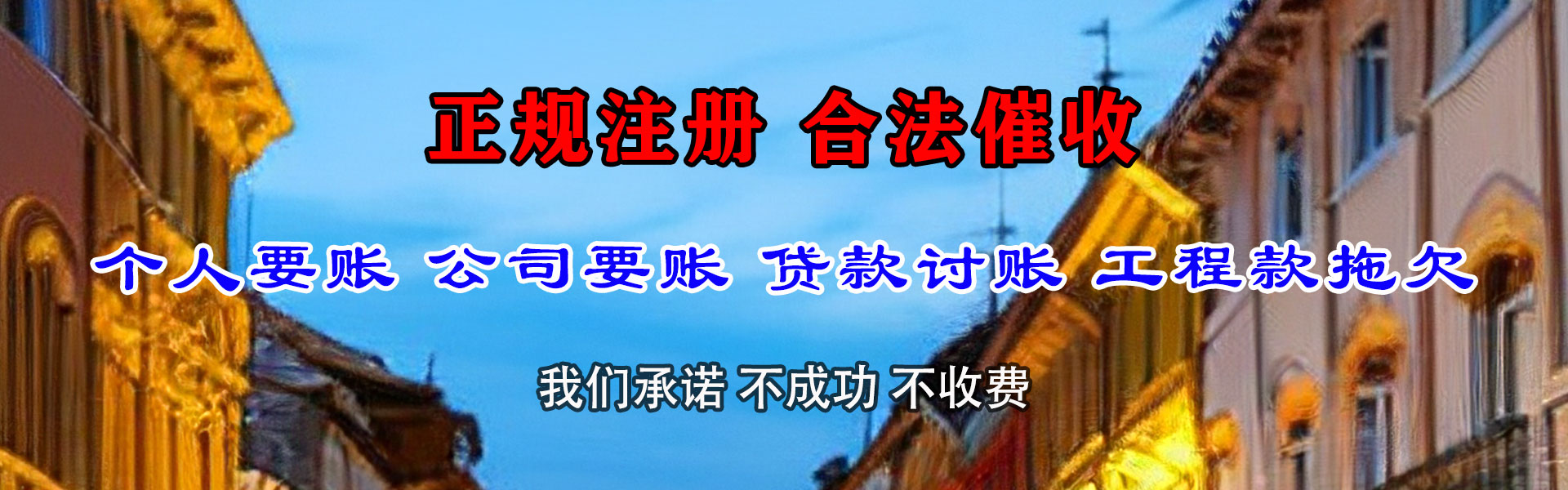 衢江迅达追债公司